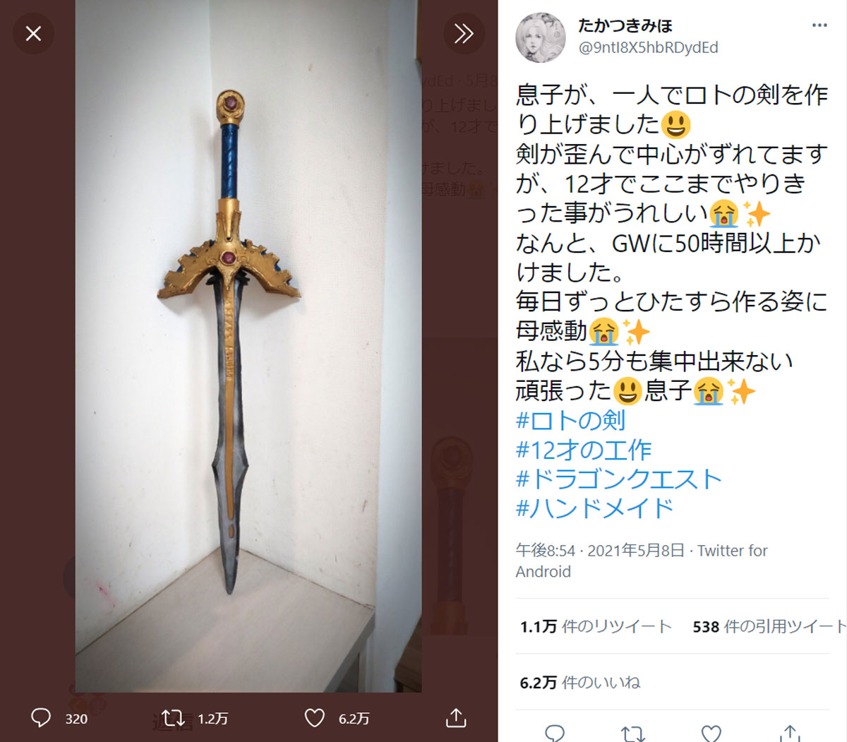 ロトの剣 6分の1モデル 1991年購入希少 ロトの剣 6