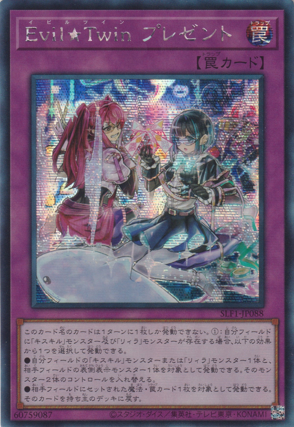 遊戯王 【ARS10】Evil Twin リィラ u0026 キスキル アジア版 プリズマ