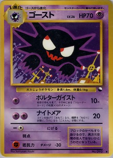 ゲンガー | ポケモンカードe 第1弾基本拡張パック(085/128)