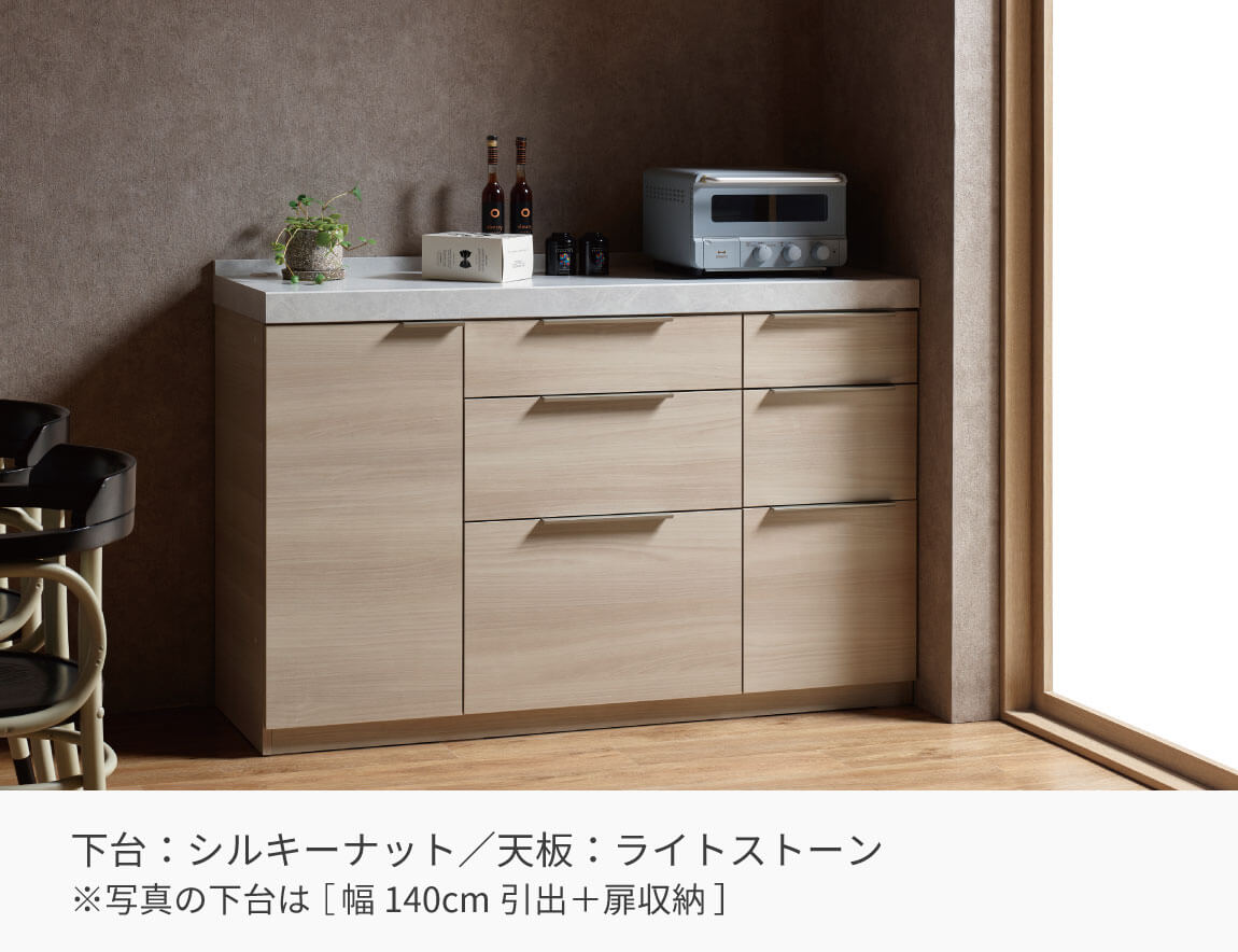 セレクト家具/組み合わせが選べるカップボード/LC キッチンカウンター