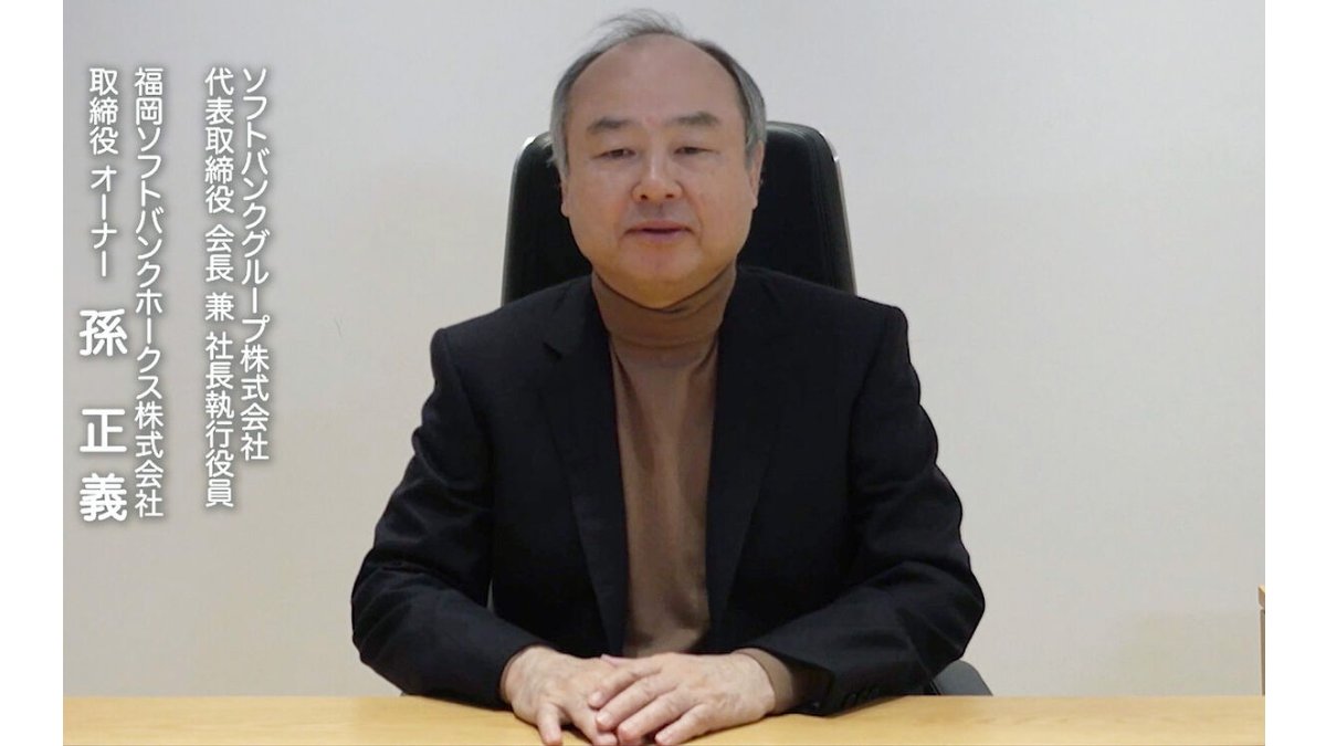 ソフトバンク】孫正義オーナー「日本シリーズで勝たないと胸のつかえ