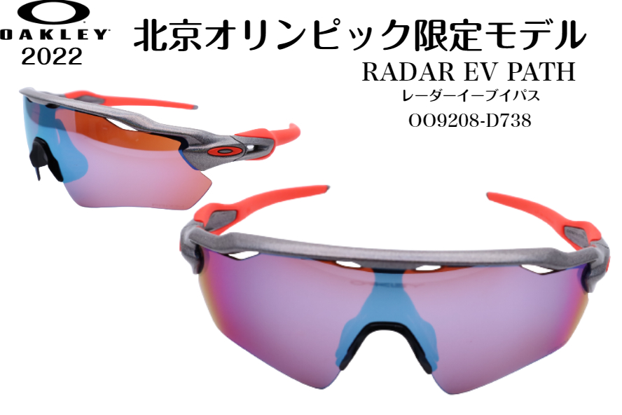 OAKLEY】北京オリンピック限定モデル- ツノダ-TSUNODA | 長野県飯田市