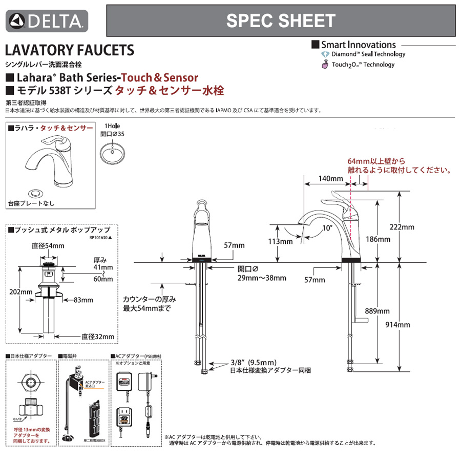 DELTA デルタ 538T-DST センサー水栓 Lahara ラハラ （クロム） タッチ