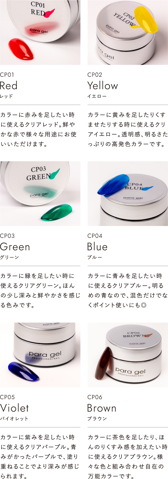 paragel（パラジェル）｜公式サイト