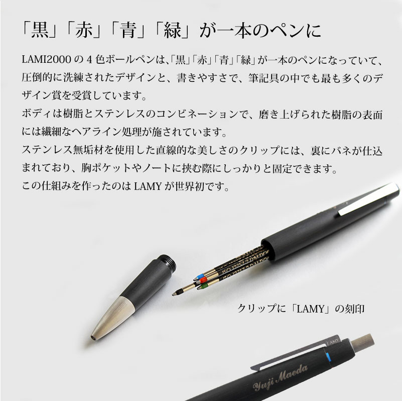 ラミー LAMY 2000 4色ボールペン | PARCELA［パルセラ］