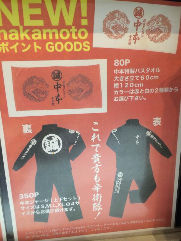 蒙古タンメン中本ジャージ上下Mセット