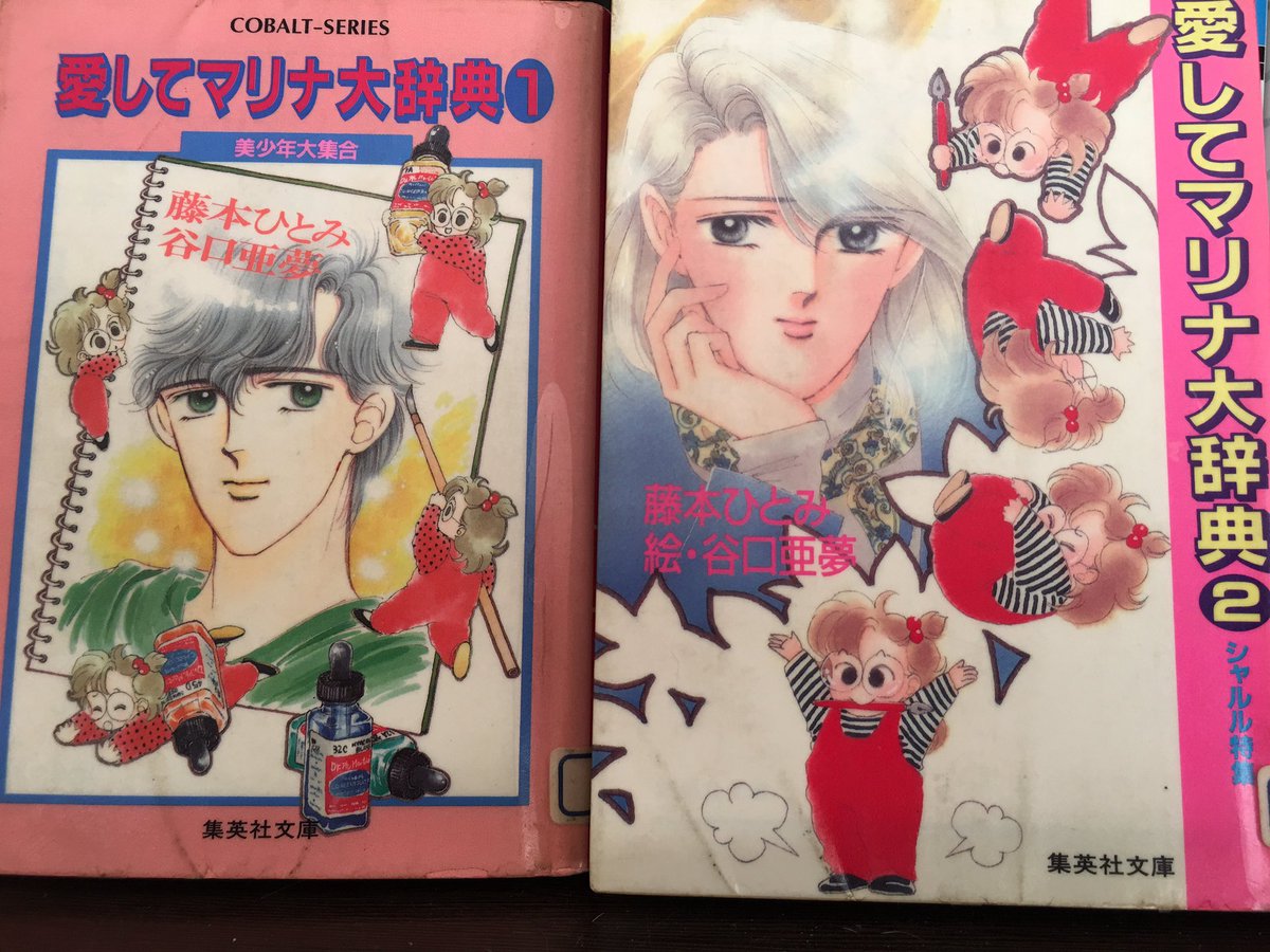 高校時代に友達と先を争うように読んでいた藤本ひとみさんのマリナ