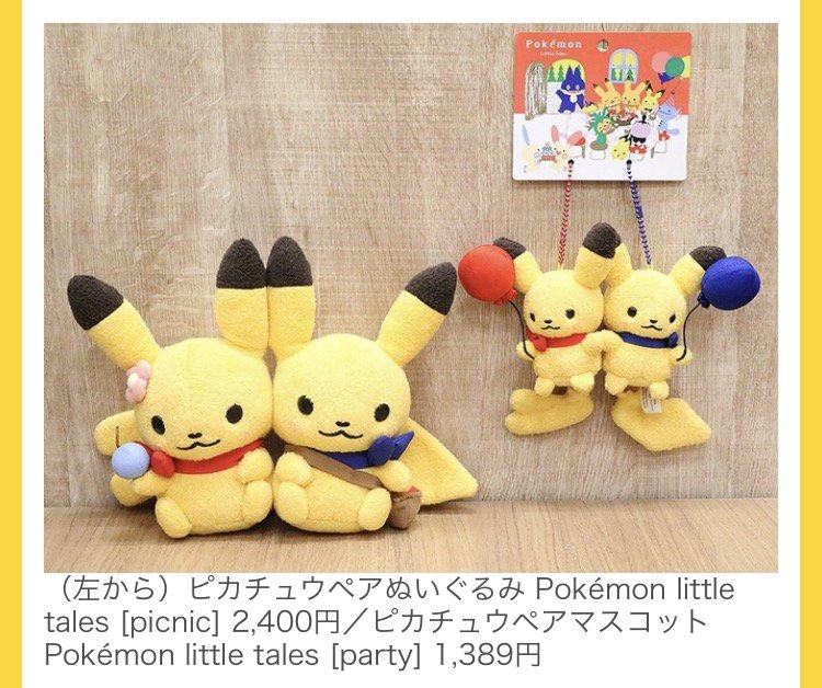 ピカチュウ little tales ピカチュウペアマスコット little tales