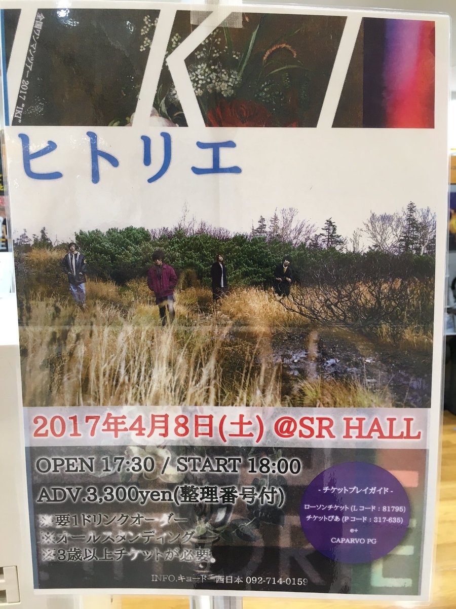 ヒトリエ】 ご来店！ ありがとうございます！！ 鹿児島の皆様へ