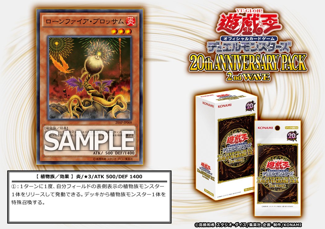 遊戯王 20th ANNIVERSARY PACK 1st,2nd 各1box