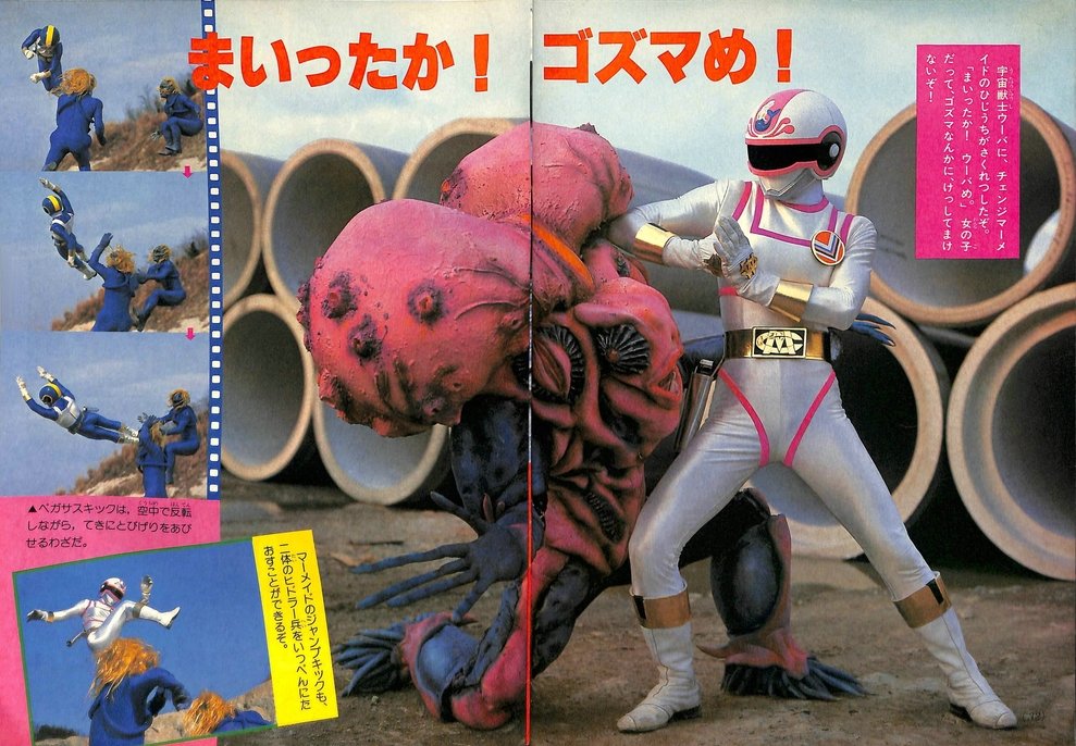 電撃戦隊チェンジマン」テレビマガジン'85年5月号ふろくより。このよう