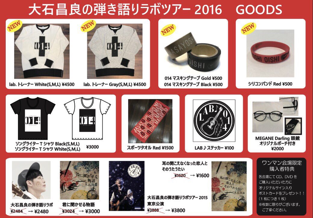 大石昌良の弾き語りラボツアー2016のツアーグッズです！！！トレーナー