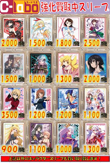 スリーブ買取情報】スリーブ買取表を更新！ 各種キャラクタースリーブ