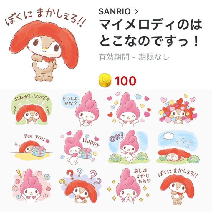 マイメロ リトルフォレストフェロォ ぬいぐるみショルダーバッグ