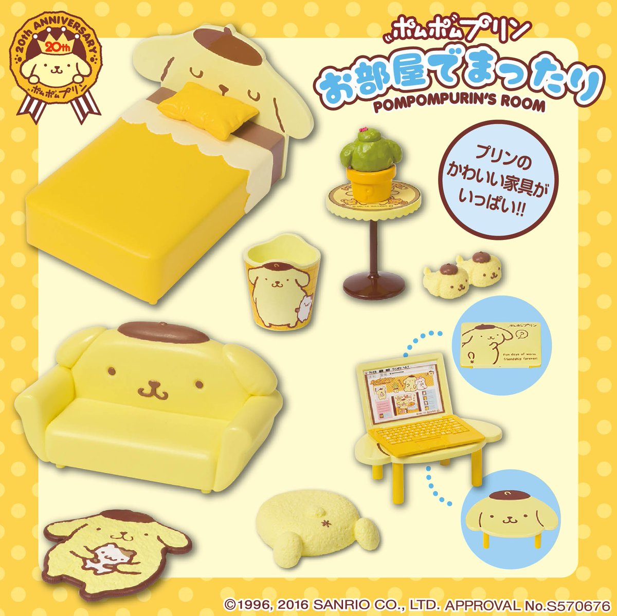 ポムポムプリン お部屋でまったり】プリンのかわいい家具がた〜くさん