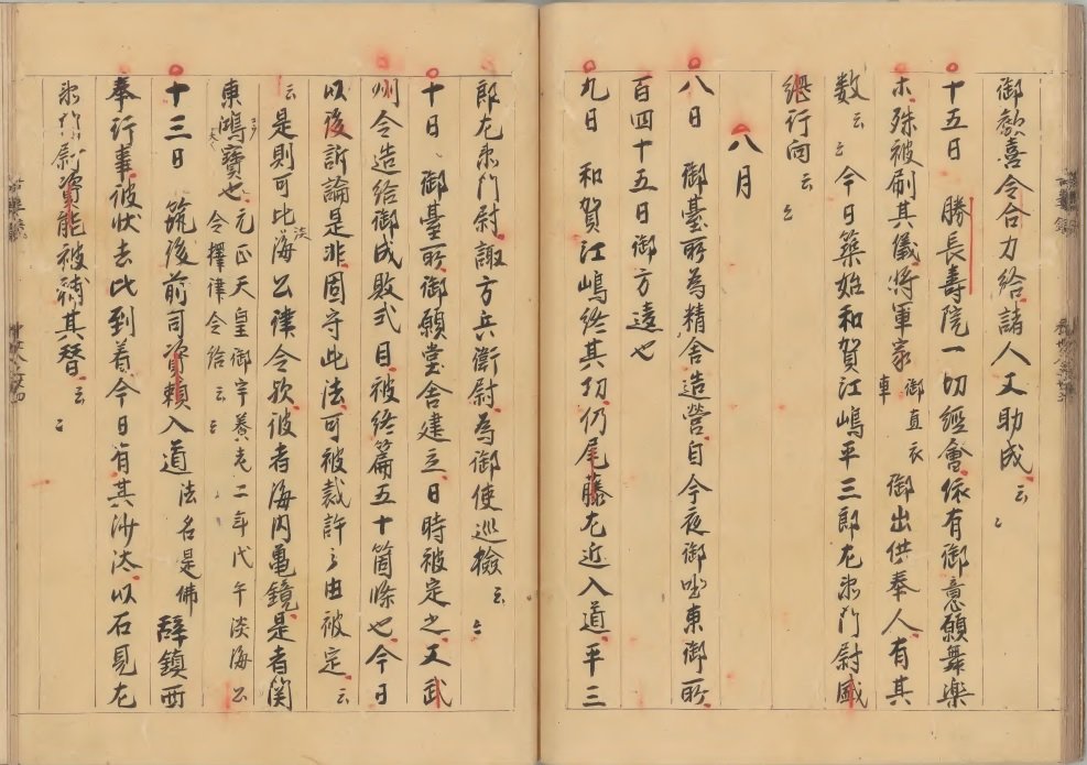 画像は、鎌倉幕府編纂の歴史書「吾妻鏡」（写本）。左頁2～3行目に