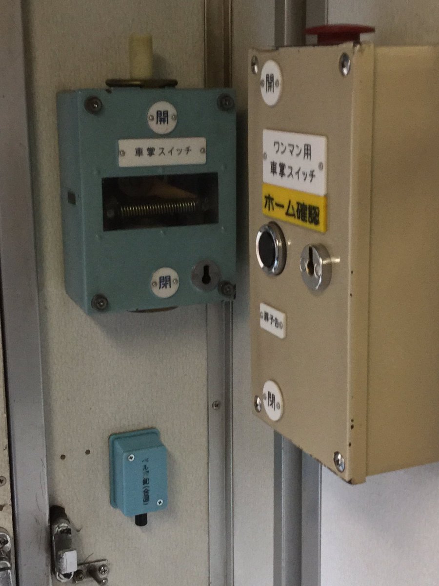 車掌スイッチ(近鉄電車)