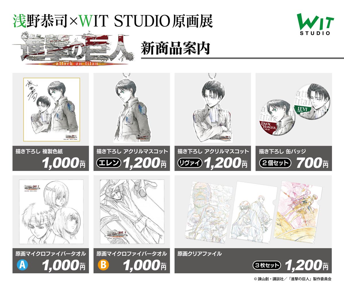 浅野恭司 缶バッジコレクション 進撃の巨人 6種セット WIT STUDIO WIT