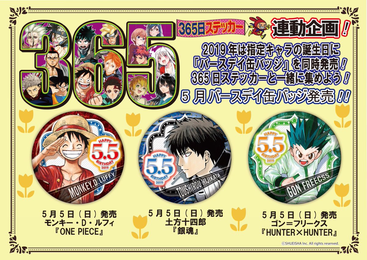 ☆2019年365日ステッカー連動企画！「バースデイ缶バッジ」☆ 5月発売