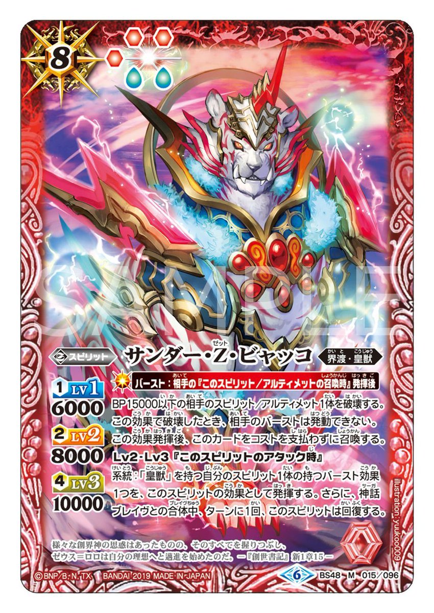 BS48カード紹介】 アタック時効果で系統：「皇獣」の自分のスピリット