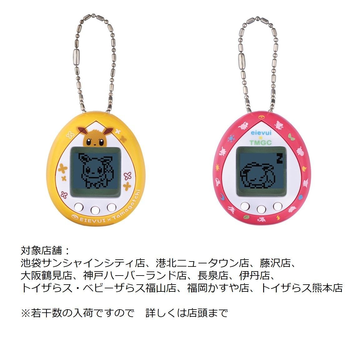 大人気『イーブイ×たまごっち』にビッグニュース📢若干数「限定店舗