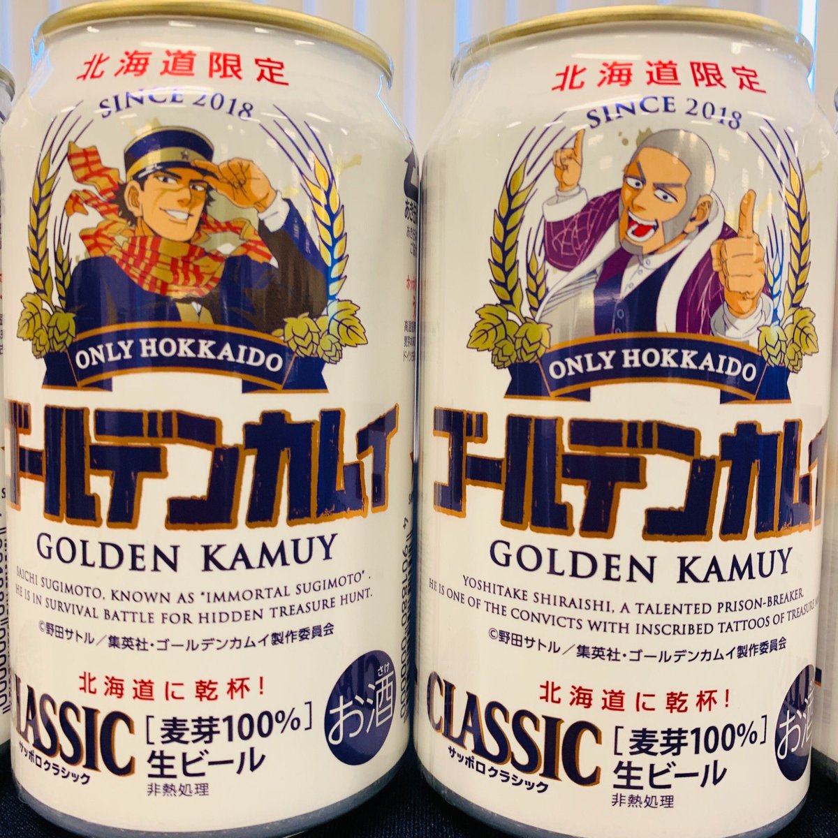 サッポロ クラシック」が今年もTVアニメ「ゴールデンカムイ」とタイ