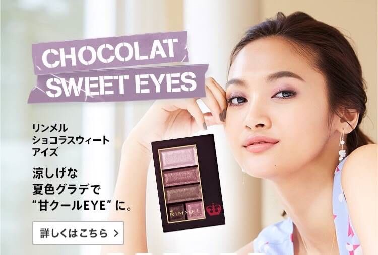 🌸💜ブルベ夏向け💜🌸 RIMMEL(リンメル) 『ショコラスウィート アイズ