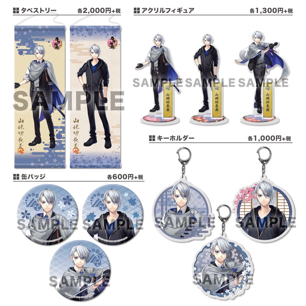 刀剣乱舞 現世遠都結び お守り風アクリルストラップ 山姥切長義 グッズ