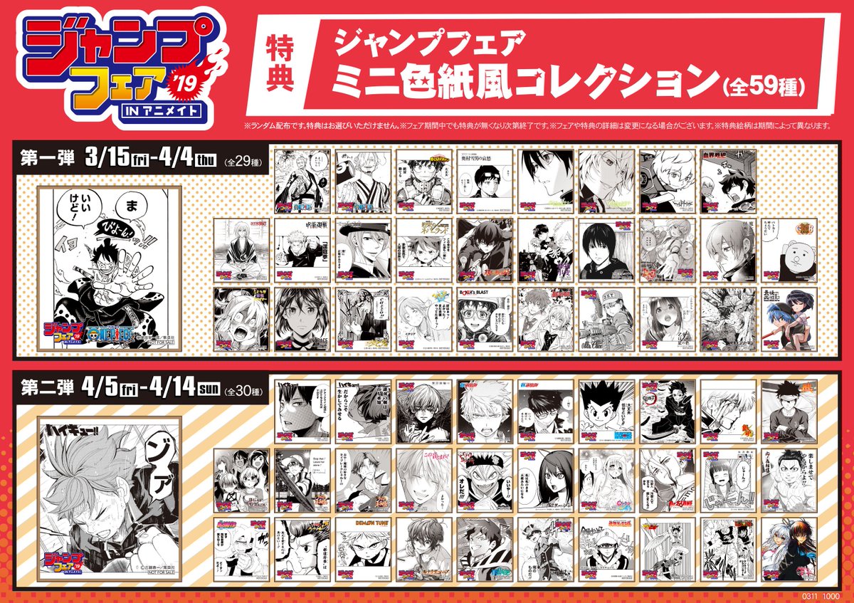 ジャンプフェア in アニメイト2019】好評開催中！ 特典【ジャンプ