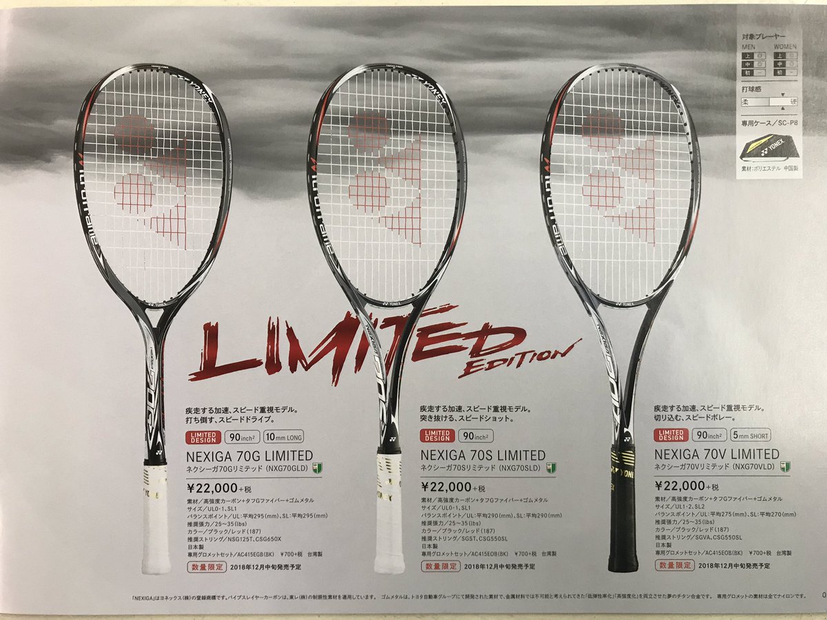 ヨネックス ネクシーガ70S リミテッドエディション UL0 限定品