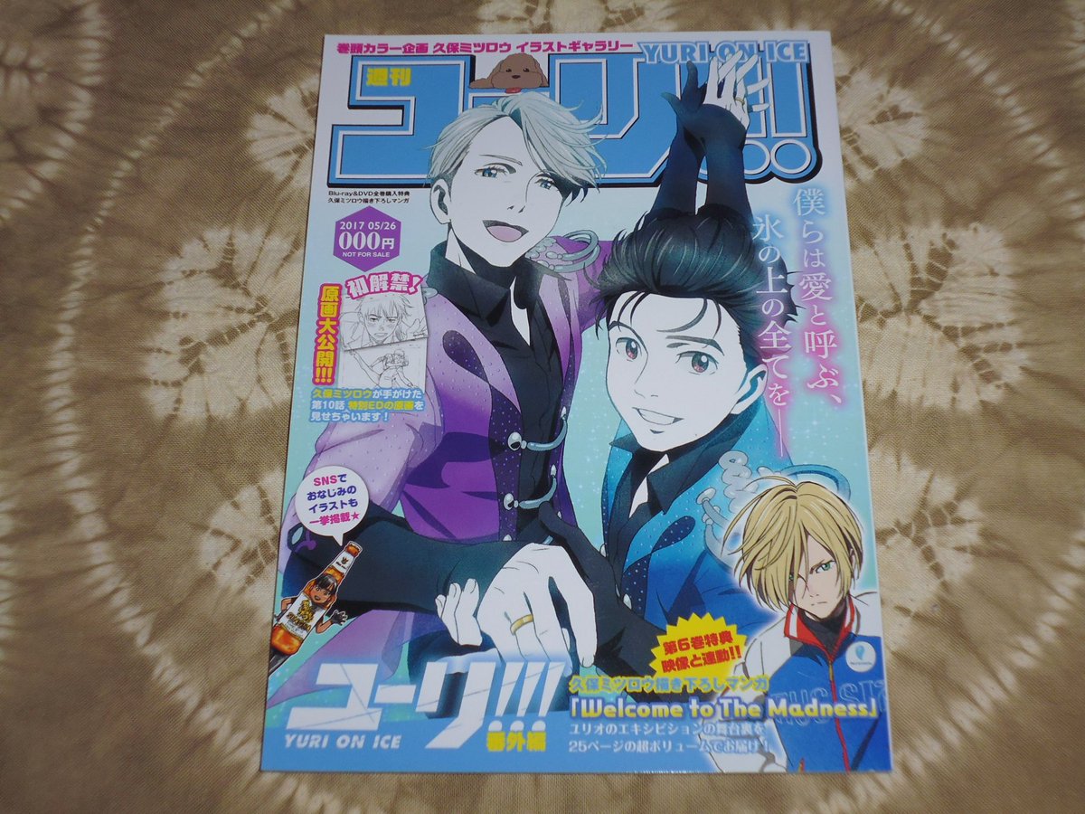 ヤフオク】週刊ユーリ!!! on ICE BD DVD 全巻購入特典小冊子 久保