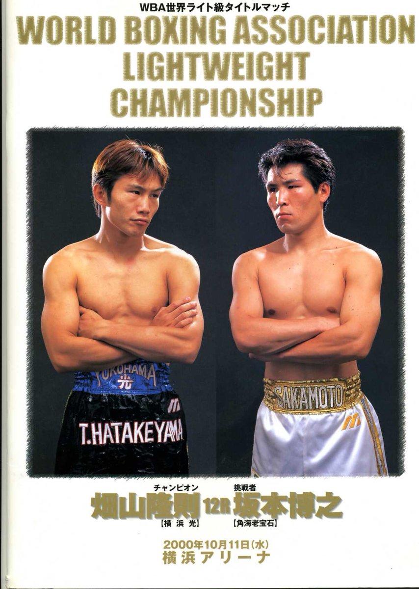 往年の名勝負を紹介 2000年10月11日、WBA世界ライト級タイトルマッチ