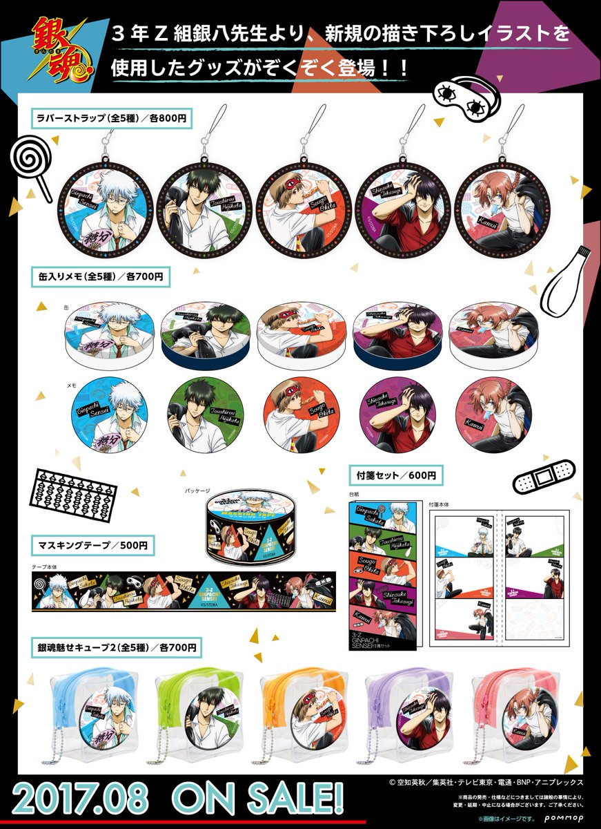 商品】3年Z組銀八先生の新規の描き下ろしイラストを使用したグッズが