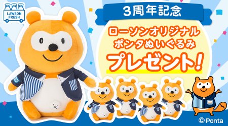 ローソンフレッシュ商品を3,000円(税込)以上ご購入で ローソン