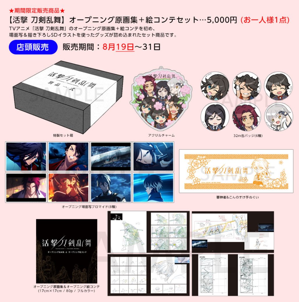 夏コミ落選分・特別販売】 ―活撃 刀剣乱舞― ◇オープニング原画集+絵