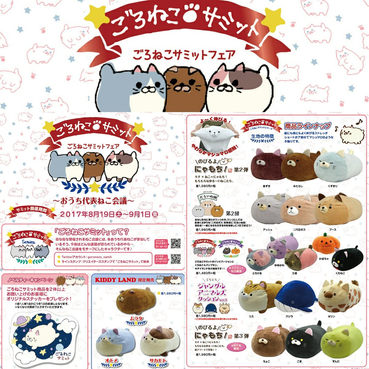 にゃもちぬいぐるみ第三弾 ずんだ ゴロネコサミット｜Amazon.co.jp