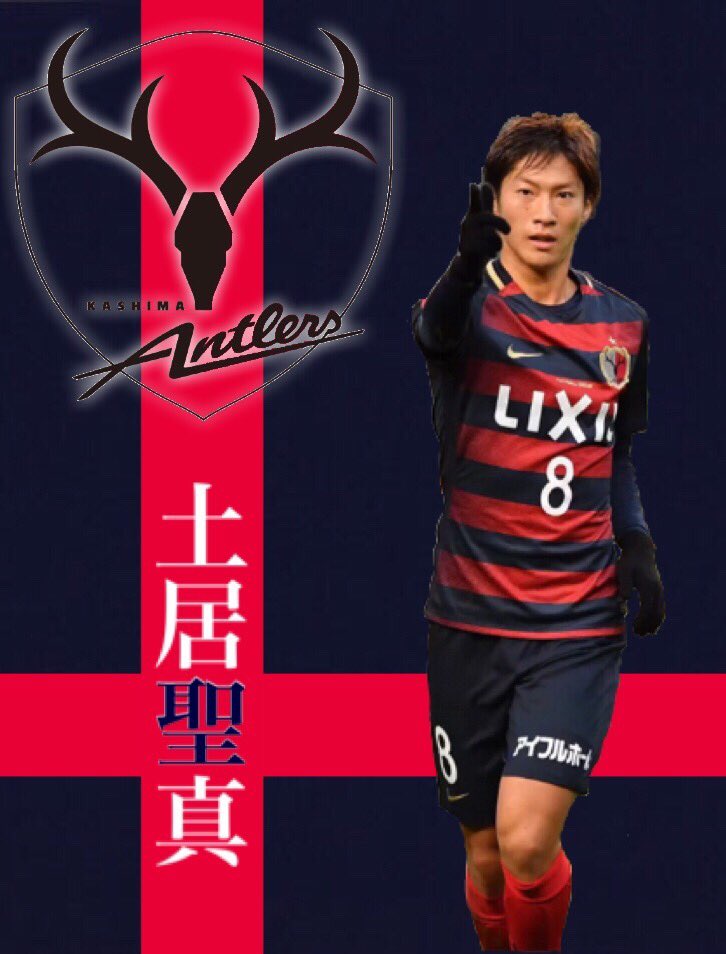 壁紙シリーズ #ジュビロ磐田 #山田大記 #鹿島アントラーズ #土居聖真