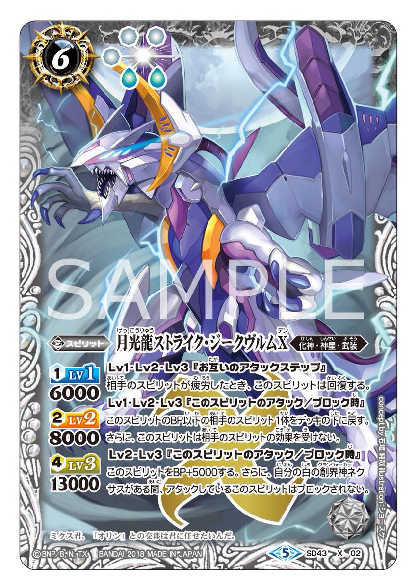 バトルスピリッツ 月光龍ストライク・ジークヴルム デッキ バトル