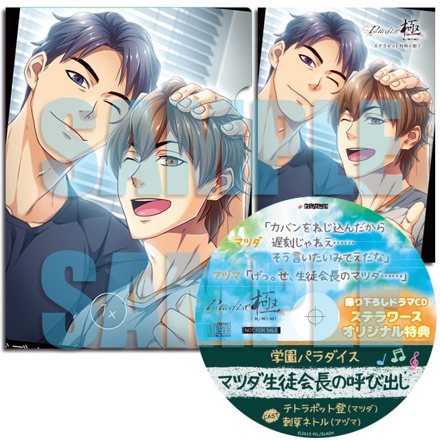 BLゲーム「Lkyt.」ステラワース特典 2点 BLゲーム「Lkyt.」ステラ