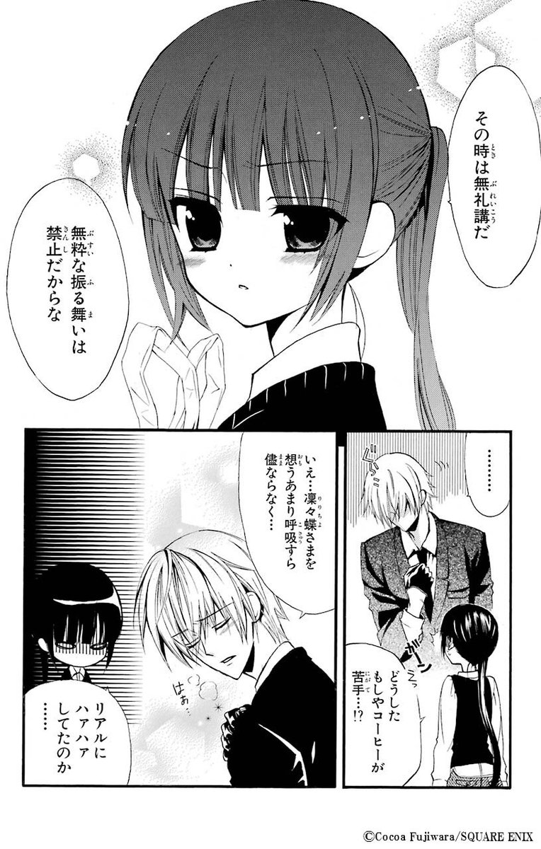 メニュー紹介☕️✨】 妖狐×僕SS・藤原ここあカフェ 🔸凜々蝶の