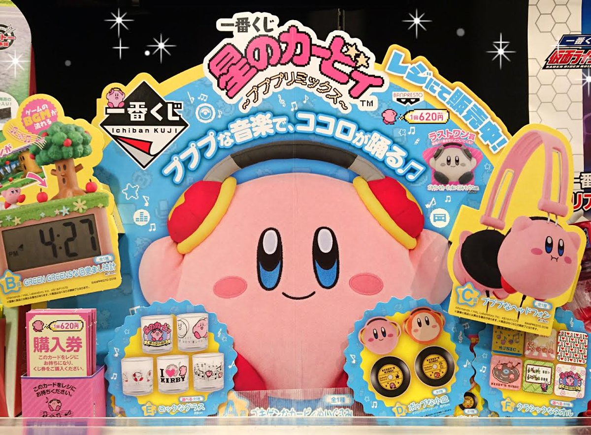 一番くじ】情報✨ 本日より「一番くじ 星のカービィ ～プププ