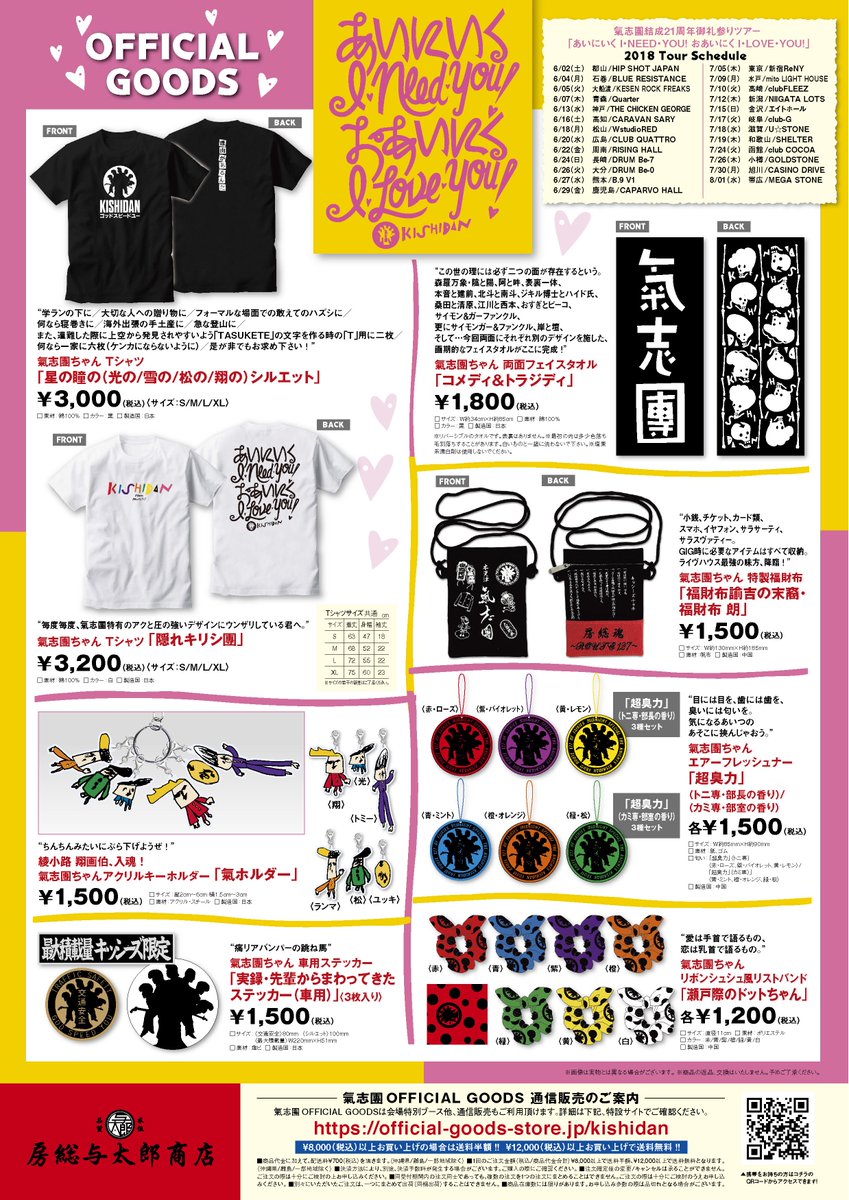 氣志團結成21周年御礼参りツアー 「あいにいく I・NEED・YOU! お