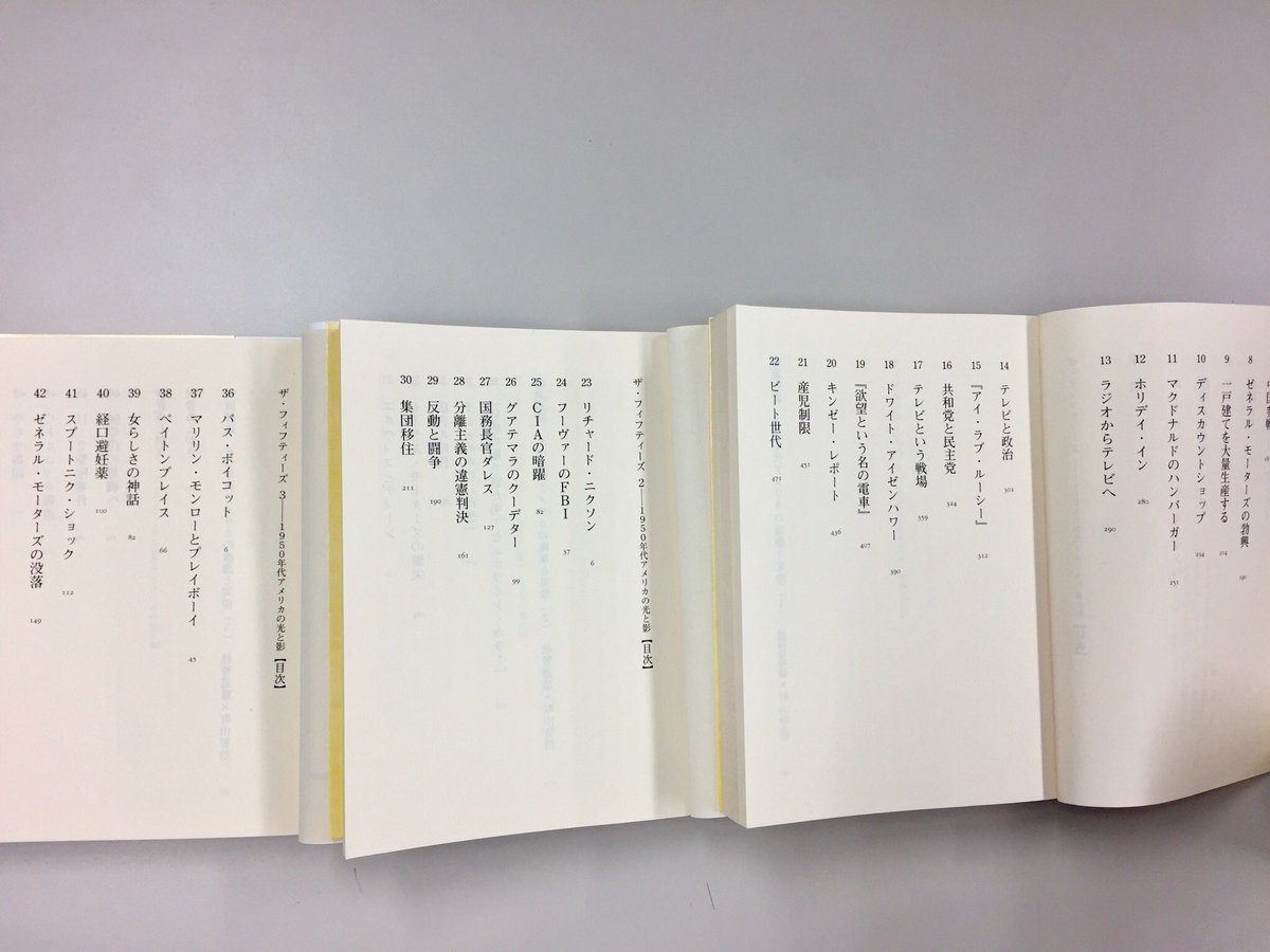 デイヴィッド・ハルバースタム『ザ・フィフティーズ1~3 ─1950年代