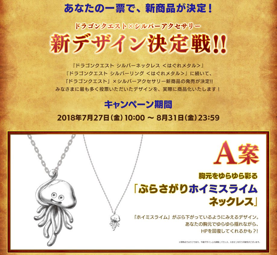 ドラゴンクエスト シルバーアクセサリー「はぐれメタル」予約受付開始