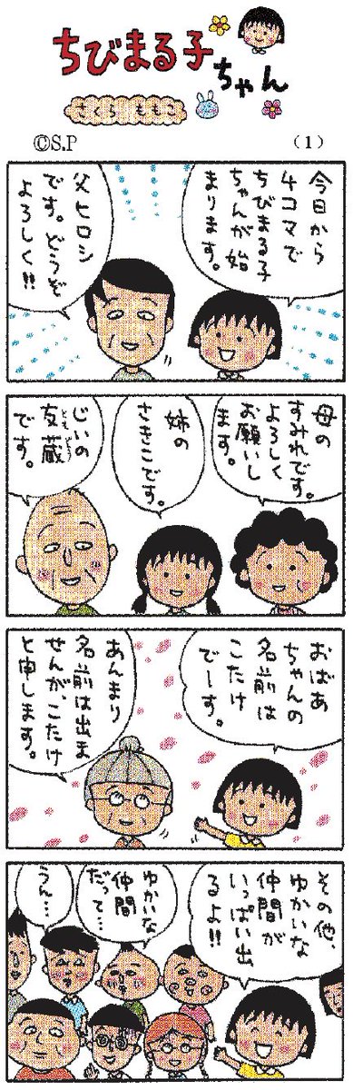 故さくらももこさんは、2007年7月1日から11年12月31日まで