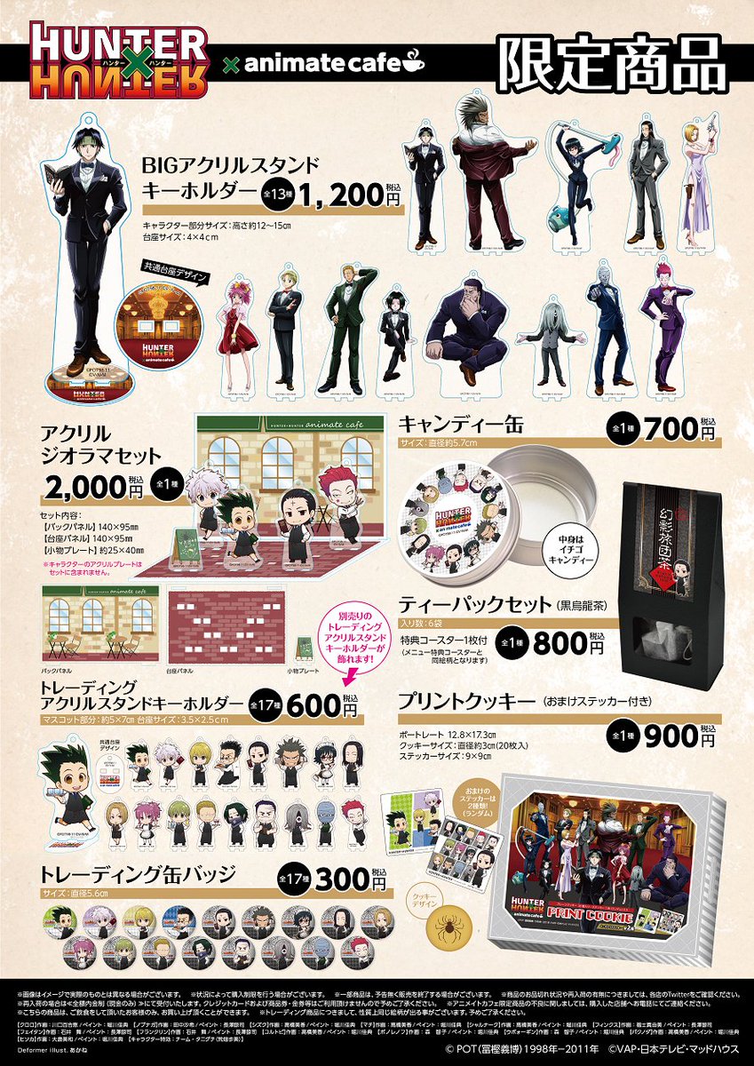 17種 ハンターハンター アクリルスタンド アニメイトカフェ 第3弾