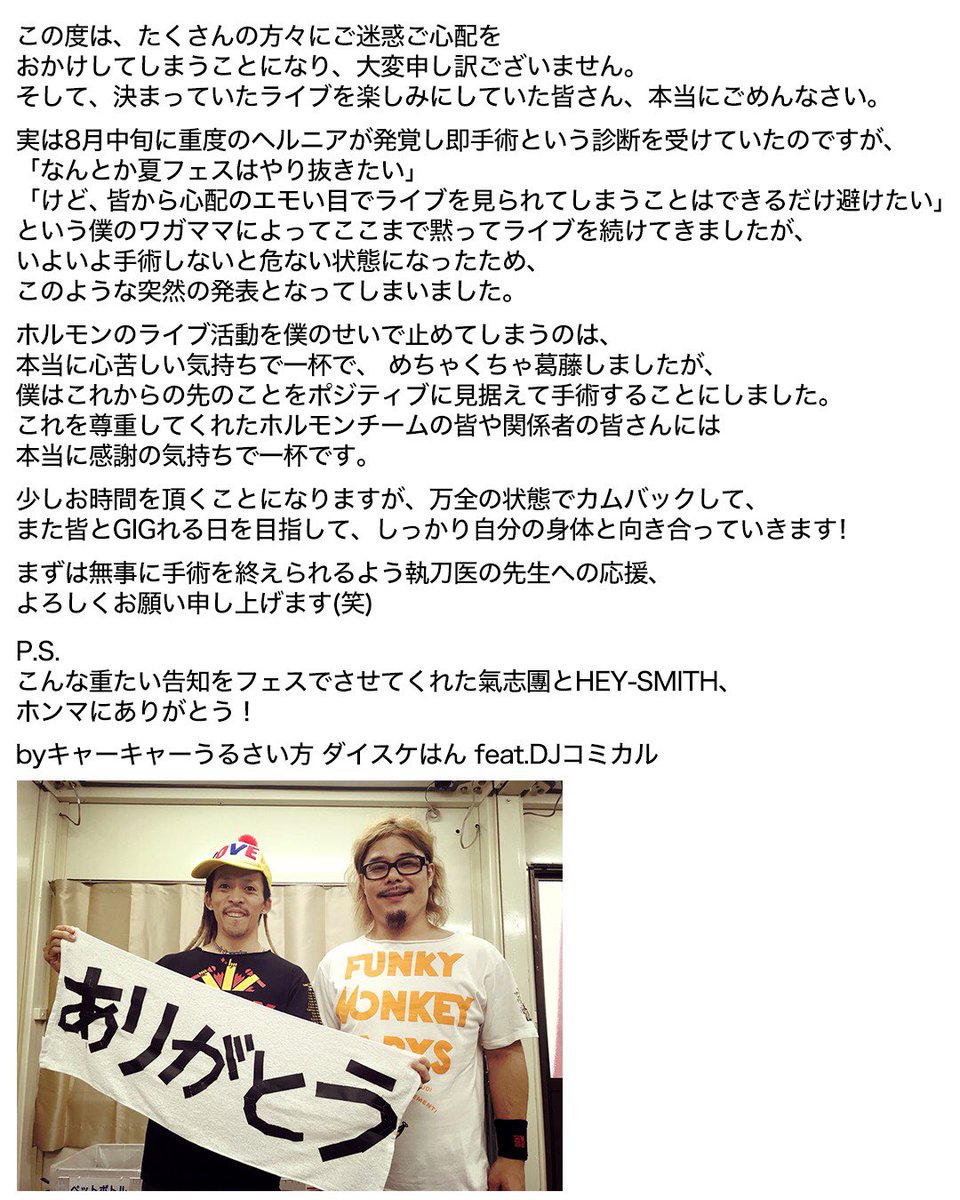 ダイスケはんから皆さんへ】