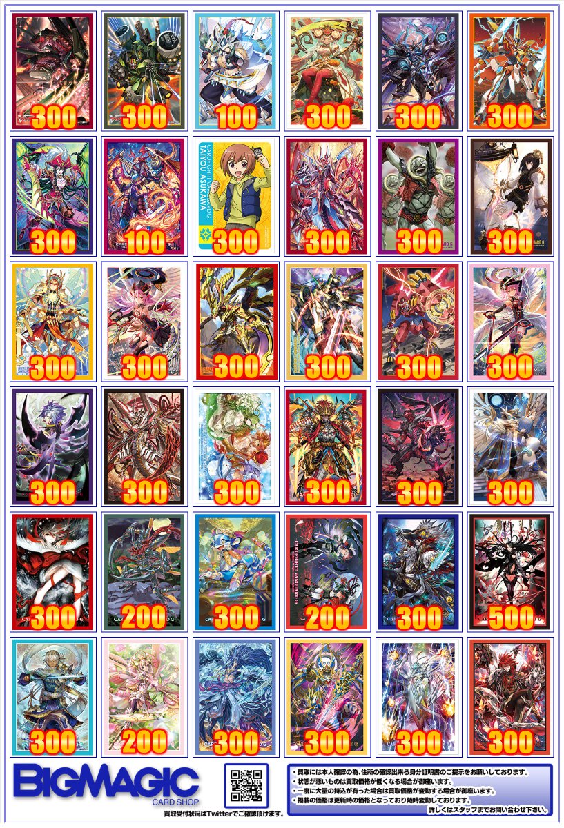 ヴァンガードサプライ買取価格更新いたしました！ 特に初期スリーブの