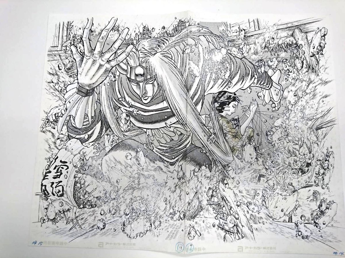 からくりサーカス24巻の一コマの原画。 「あるるかん」の迫力ある