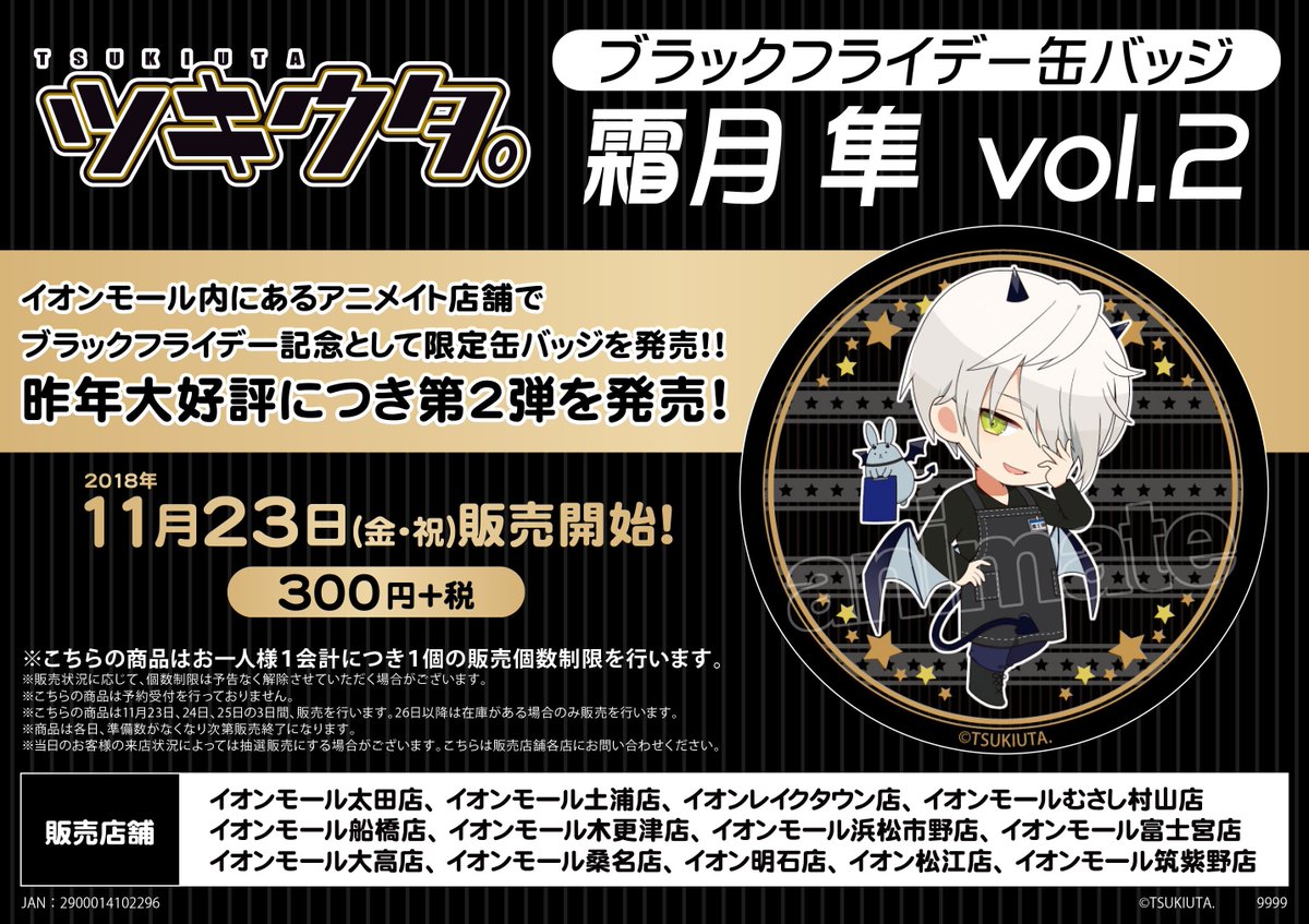 霜月隼 MMF 缶バッジ 20個セット ツキウタ 霜月隼 BIG缶バッジ 20個